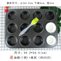 diy烘焙工具做蛋糕模具不粘小蛋糕拔丝蛋糕烤盘无水蛋糕烤盘|黑色12(油刷1把+纸托约50只)