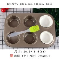 diy烘焙工具做蛋糕模具不粘小蛋糕拔丝蛋糕烤盘无水蛋糕烤盘|金色6（油刷1把+纸托约50只）