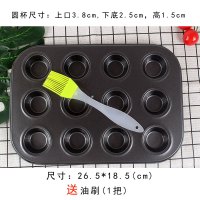 diy烘焙工具做蛋糕模具不粘小蛋糕拔丝蛋糕烤盘无水蛋糕烤盘|迷你黑12连(送油刷1把)