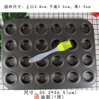 diy烘焙工具做蛋糕模具不粘小蛋糕拔丝蛋糕烤盘无水蛋糕烤盘|迷你黑24连(送油刷一把)