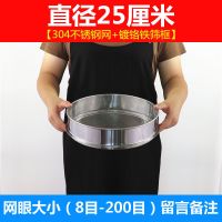 筛子过滤网筛面粉筛304不锈钢细筛网豆浆中药筛沙子芝麻筛|[直径25厘米]8目到200目留言