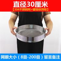 筛子过滤网筛面粉筛304不锈钢细筛网豆浆中药筛沙子芝麻筛|[直径30厘米]8目到200目留言