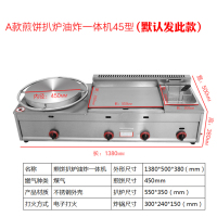 扒炉商用煤气手抓机器扒炉炸锅一体机燃气扒炉铁板铁板烧商用摆摊|45煎饼机+扒炉+油炸+盖子