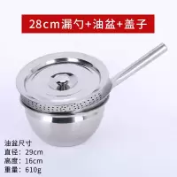 不锈钢油炸火锅大大码厨师油鼓漏厨房酒店大号过滤网漏网|28+(油盆+盖子)