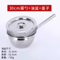 不锈钢油炸火锅大大码厨师油鼓漏厨房酒店大号过滤网漏网|30+(油盆+盖子)