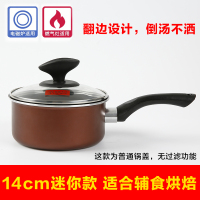 奶锅不粘锅婴儿宝宝辅食锅小奶锅汤锅迷你小锅煮泡面热牛奶|14cm奶锅