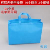 无纺布手提袋环保购物宣传培训帆布覆膜口袋子订制印logo加厚|天蓝色有底有侧 纵向大号