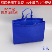 无纺布手提袋环保购物宣传培训帆布覆膜口袋子订制印logo加厚|宝蓝色有底有侧 纵向小号