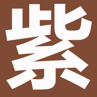 紫砂锅煲汤家用多功能陶瓷电炖锅小煮汤迷你大容量插电养生锅煮粥|快速煲汤500w大功率变频文武火