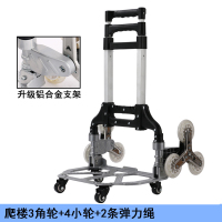 爬楼拉杆车折叠便携式买菜旅行行李车车子手推车家用手拉车|爬楼款[不锈钢水晶3角轮]+4小轮送绳元