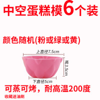 米糕模具 宝宝辅食可蒸杯家用小硅胶不粘做发糕蛋糕模具蒸具|中空6个(宝宝辅食LFGB标准