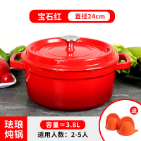 品质珐琅手工铸铁锅炖汤锅不粘锅煲汤焖搪瓷锅燃气电磁炉|宝石红色[24厘米][2-5人适用]