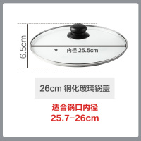 钢化玻璃锅盖透明砂锅盖子单盖圆形配盖大小蒸锅炒锅盖|26cm