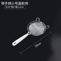 筛子面粉筛烘焙工具家用手持细60目不锈钢过滤网筛糖粉米粉过筛|有柄面粉筛小号