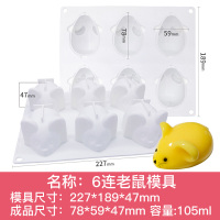 慕斯模具硅胶布丁果冻冰淇淋蛋糕模具网红沙皮狗小兔子|6连大号老鼠模具（送画笔）