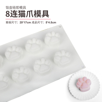 慕斯模具硅胶布丁果冻冰淇淋蛋糕模具网红沙皮狗小兔子|8连猫爪模具(送画笔)