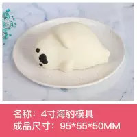 慕斯模具硅胶布丁果冻冰淇淋蛋糕模具网红沙皮狗小兔子|4寸海豹模具(送画笔)