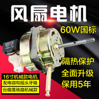 电风扇电动机摇头落地扇台扇家用风扇电机马达60w纯铜头