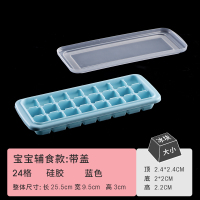冰块模具冰淇淋硅胶冰格制冰盒大带盖子家用冰棍冰块袋一次性|硅胶冰格-单层24格带盖子-蓝色