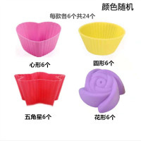 蒸米发糕模具可烤圆心形不粘布丁麦芬玛杯小蛋糕硅胶烘焙工具|兰色圆心五角花各6个