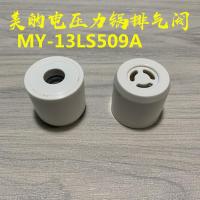 电压力锅限压阀高压锅排气阀泄气阀安全放气帽子|L款一个装