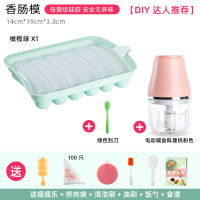 香肠模具做宝宝辅食家用儿童糕点肉肠火腿肠硅胶烘焙工具|[DIY首推]橄榄绿+料理机+绿色刮刀(送6件套)