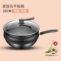麦饭石不粘锅炒锅铁锅多功能炒菜锅电磁炉平底锅家用燃气灶适用锅|32cm黑色带盖+蒸笼(加厚升级款)