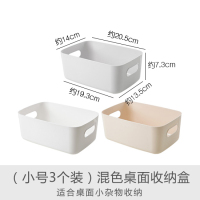 杂物收纳盒桌面塑料化妆品置物盒储物盒卫生间厨房收纳筐整理盒子|(小号3个装)混色桌面收纳盒