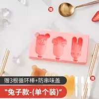 冰格速冻神器冰块冰盒冷冻雪糕模具个性创意大号带盖家用|雪糕模具兔子款(送三根循环透明棒+防味盖)