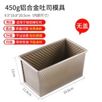 吐司模具不粘波纹带盖450g土司盒家用蛋糕面包模烤箱烘焙工具|450g铝合金吐司模(不带盖)双面不沾