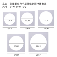 千层蛋糕模具 千层皮抹面工具抹奶油神器家用亚克力烘焙工具|全家福抹面神器678910寸组合