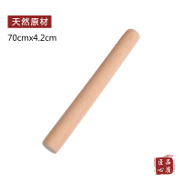 枣木擀面杖实木加粗家用饺子皮压面棍大小号整木烘焙面棒整木|长70cm直径4.2cm榉木