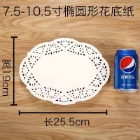 花底纸 圆形花纸 吸油纸烘焙用纸厨房花垫纸披萨纸 花边纸垫盘纸|7.5x10.5椭圆形1包150张
