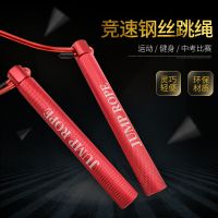 跳绳钢丝绳成人健身运动儿童学生中考比赛训练专用绳竞速轴承跳神