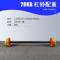 套装女士彩色小杠铃家用器材瑜伽男女塑身举重跳操杠铃健身房健美|20公斤套餐(橡胶铸铁)
