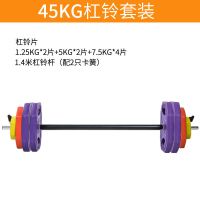 套装女士彩色小杠铃家用器材瑜伽男女塑身举重跳操杠铃健身房健美|45公斤环保杠铃套餐非铸铁)