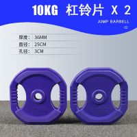 套装女士彩色小杠铃家用器材瑜伽男女塑身举重跳操杠铃健身房健美|10公斤2片(橡胶铸铁)