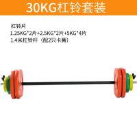 套装女士彩色小杠铃家用器材瑜伽男女塑身举重跳操杠铃健身房健美|30公斤环保杠铃套餐(非铸铁)