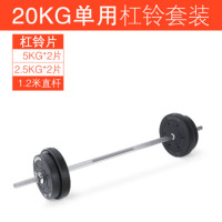 杠铃套装哑铃两用组合 家用举重深蹲健身器材 曲杆直杆小孔杠铃片|20公斤单用杠铃