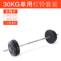 杠铃套装哑铃两用组合 家用举重深蹲健身器材 曲杆直杆小孔杠铃片|30公斤单用杠铃