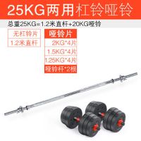 杠铃套装哑铃两用组合 家用举重深蹲健身器材 曲杆直杆小孔杠铃片|25公斤杠铃哑铃两用
