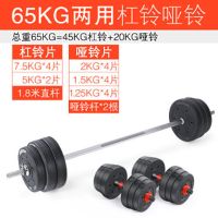 杠铃套装哑铃两用组合 家用举重深蹲健身器材 曲杆直杆小孔杠铃片|65公斤杠铃哑铃两用