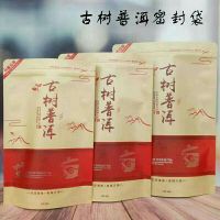 包装袋子自封袋拉链自立牛皮纸密封250g500g加大古树普洱散茶|20个空袋子 大一斤(23*33)cm