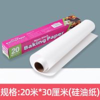吸油纸烘焙家用食物专用厨房婴儿烤箱纸烤盘纸油炸烧烤肉纸硅油纸|加厚优质硅油纸[带锯齿20米]