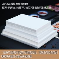 吸油纸烘焙家用食物专用厨房婴儿烤箱纸烤盘纸油炸烧烤肉纸硅油纸|硅油纸【22cm*33cm】50张