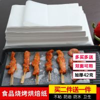 吸油纸烤箱纸面包糕点烘焙纸烤油纸烤肉纸盘纸硅油纸加厚烧烤烘焙|加厚42克烘焙烤纸 50张38X23厘米[买二送一]