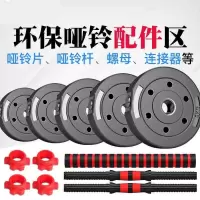 连接器配重哑铃环保哑铃专用杆哑铃环保哑铃片包胶杆|1.5公斤一片