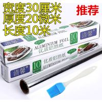 加厚烤箱烧烤锡纸锡箔纸烤鸡烤鱼烤肉烤红薯家用铝箔纸烘焙花甲粉|[超厚款]10米30宽20厚送油刷
