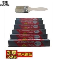 加厚烤箱烧烤锡纸锡箔纸烤鸡烤鱼烤肉烤红薯家用铝箔纸烘焙花甲粉|[加厚款]2卷10米[送刷子]