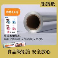 烘焙烤箱家用特厚家用商用加厚烧烤锡纸耐高温烤鱼花甲空气炸|普通款10微米厚（瓦楞盒包装） 30厘米宽10米长锡纸一卷